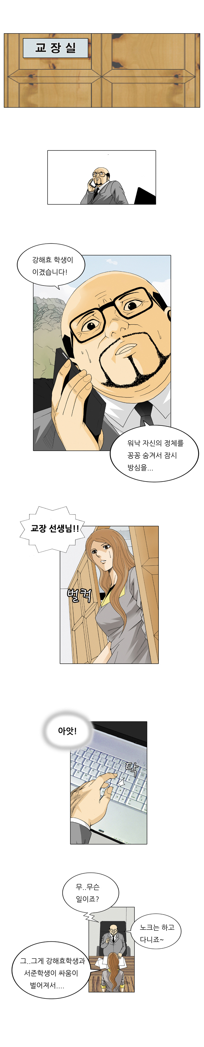 Ultimate Legend - Kang Hae Hyo - Chapter 25 - Page 6