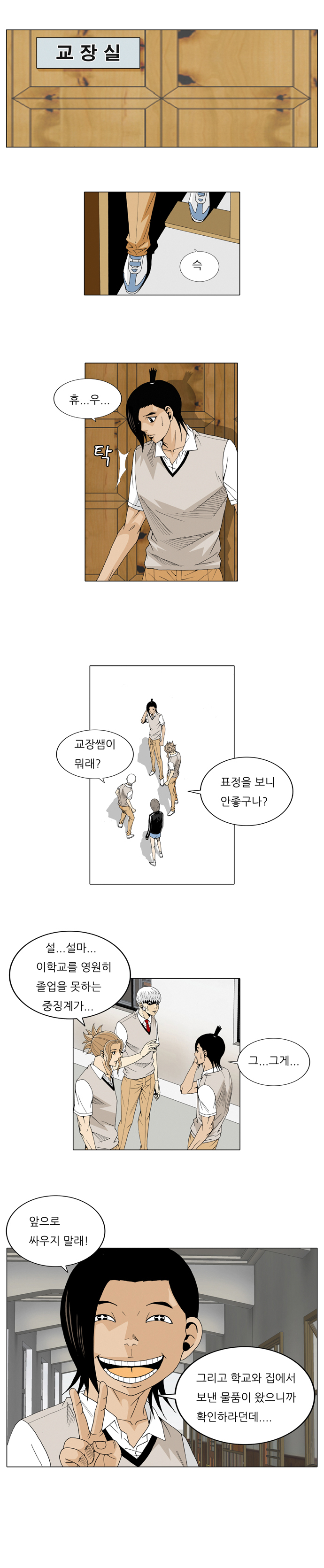 Ultimate Legend - Kang Hae Hyo - Chapter 25 - Page 8