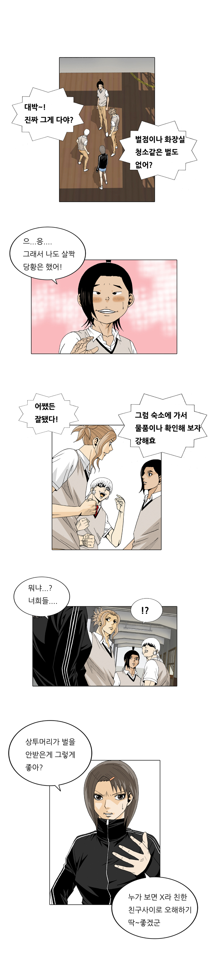 Ultimate Legend - Kang Hae Hyo - Chapter 25 - Page 9