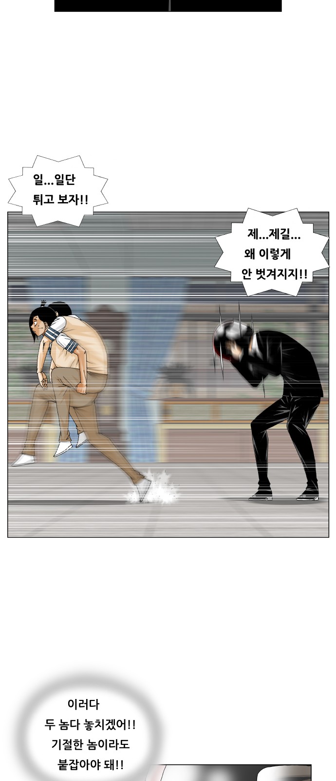 Ultimate Legend - Kang Hae Hyo - Chapter 250 - Page 11