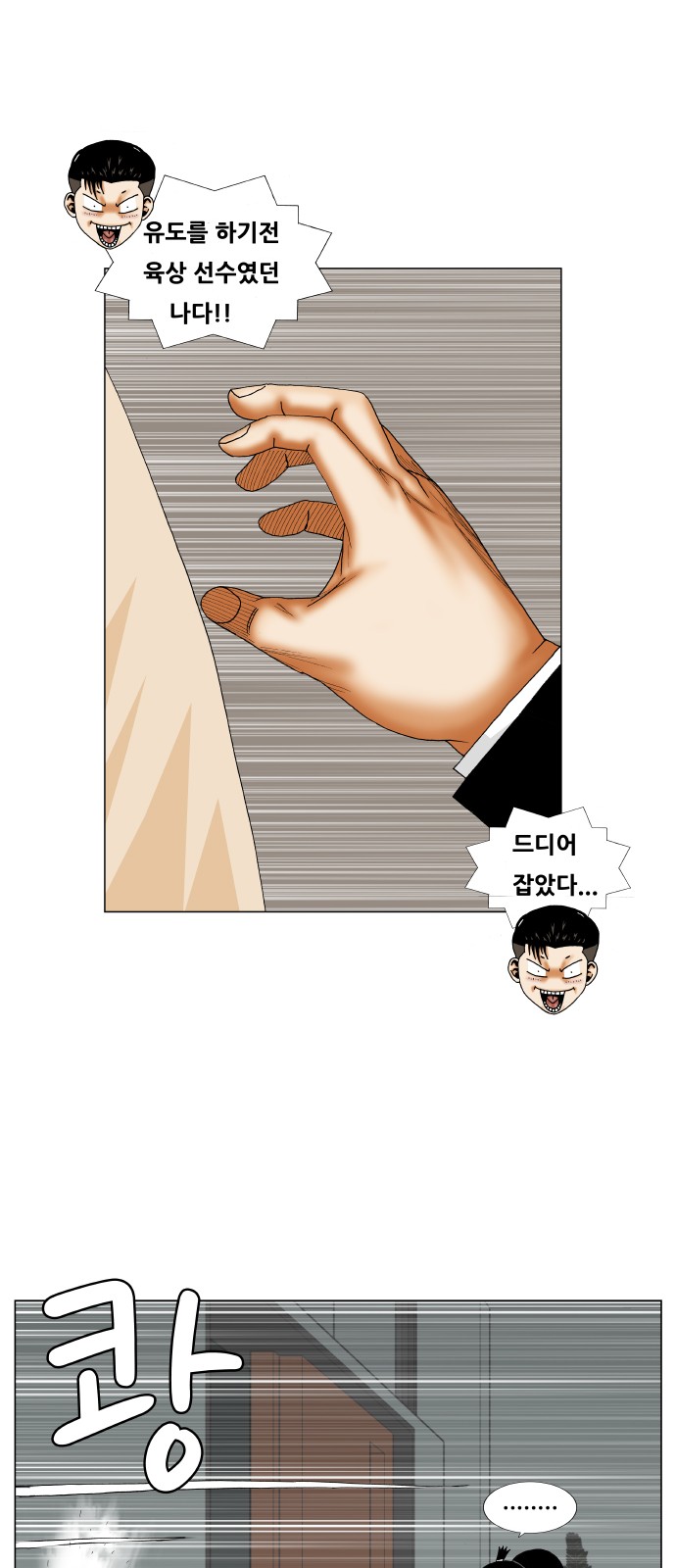 Ultimate Legend - Kang Hae Hyo - Chapter 250 - Page 14