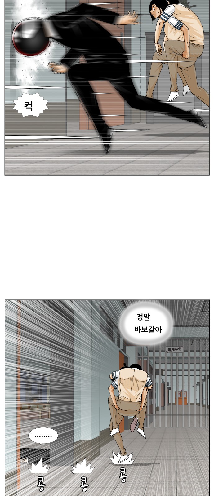 Ultimate Legend - Kang Hae Hyo - Chapter 250 - Page 15