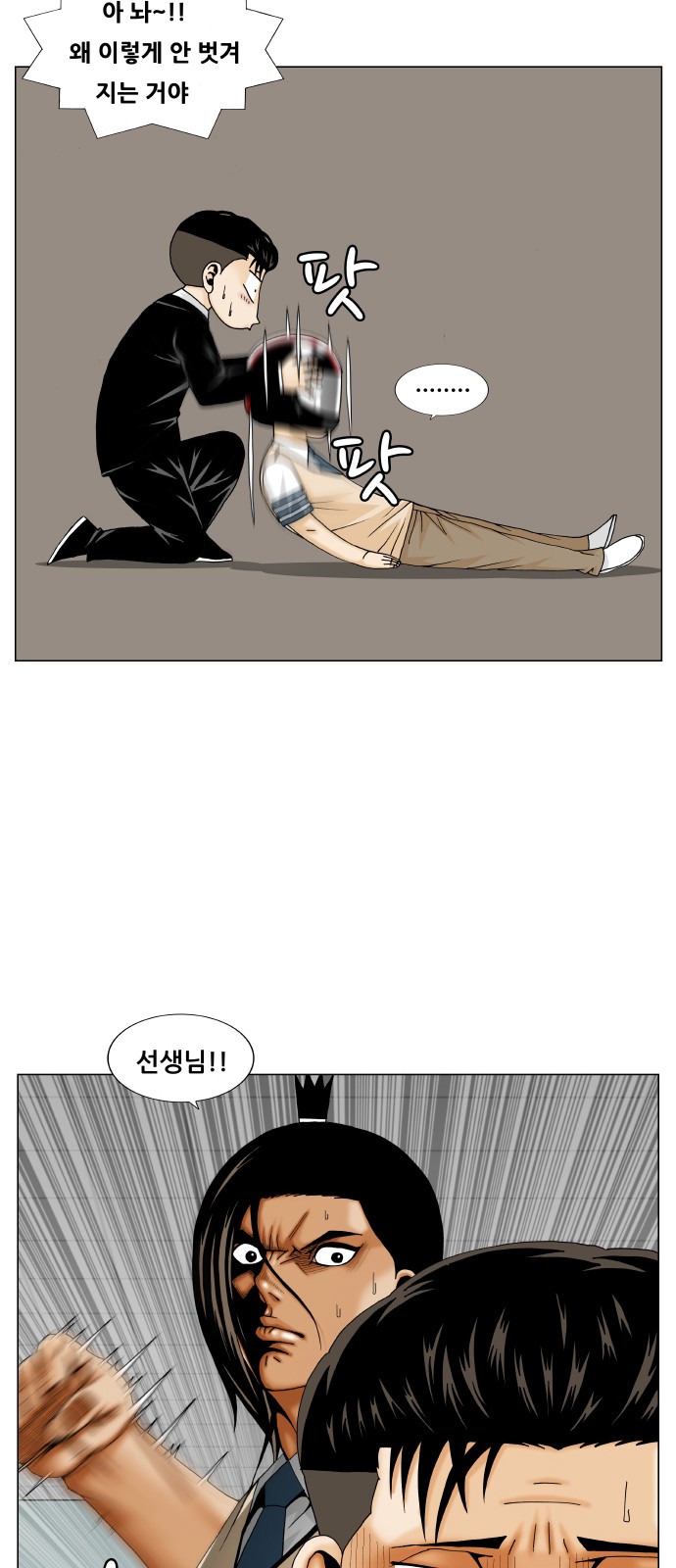 Ultimate Legend - Kang Hae Hyo - Chapter 250 - Page 2