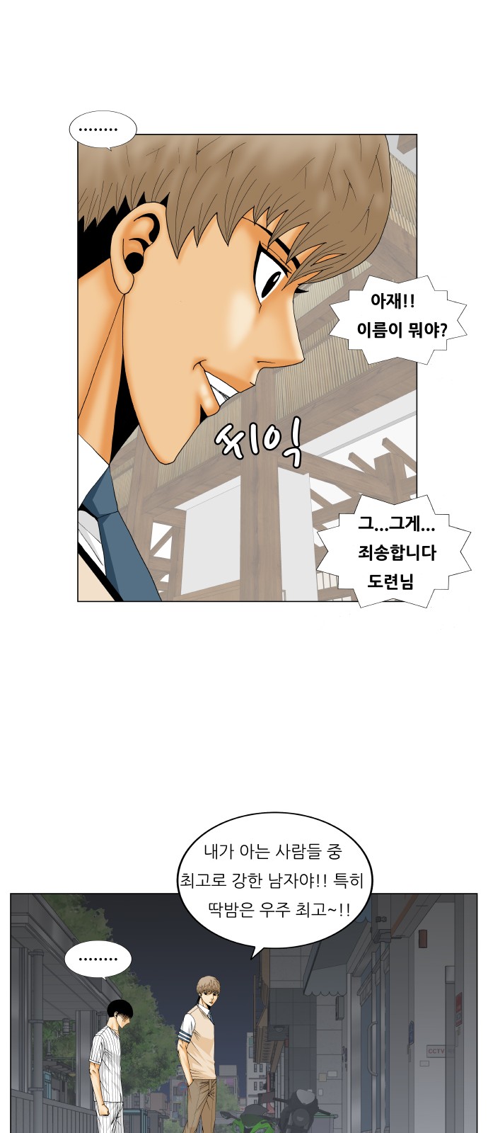 Ultimate Legend - Kang Hae Hyo - Chapter 250 - Page 35