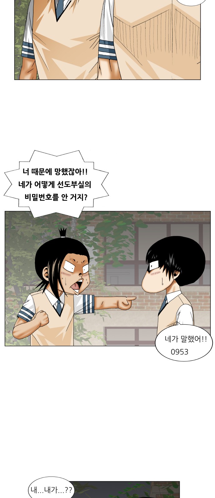 Ultimate Legend - Kang Hae Hyo - Chapter 250 - Page 40