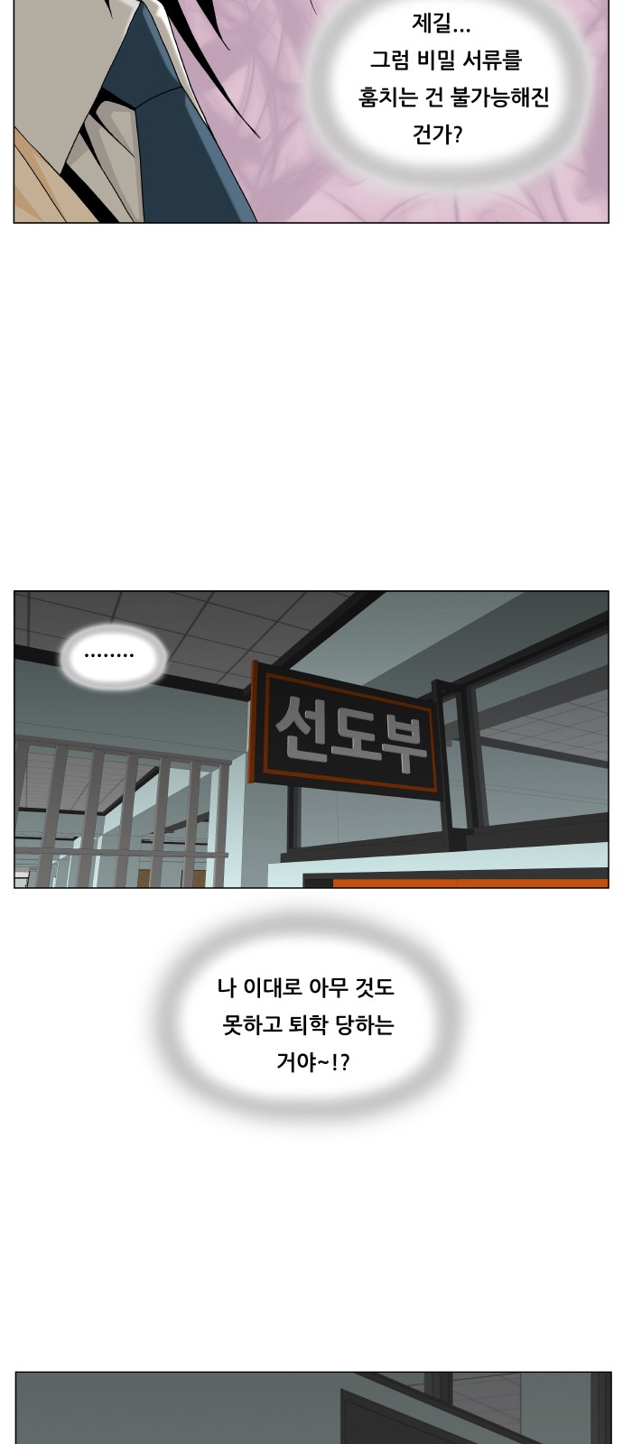 Ultimate Legend - Kang Hae Hyo - Chapter 250 - Page 44