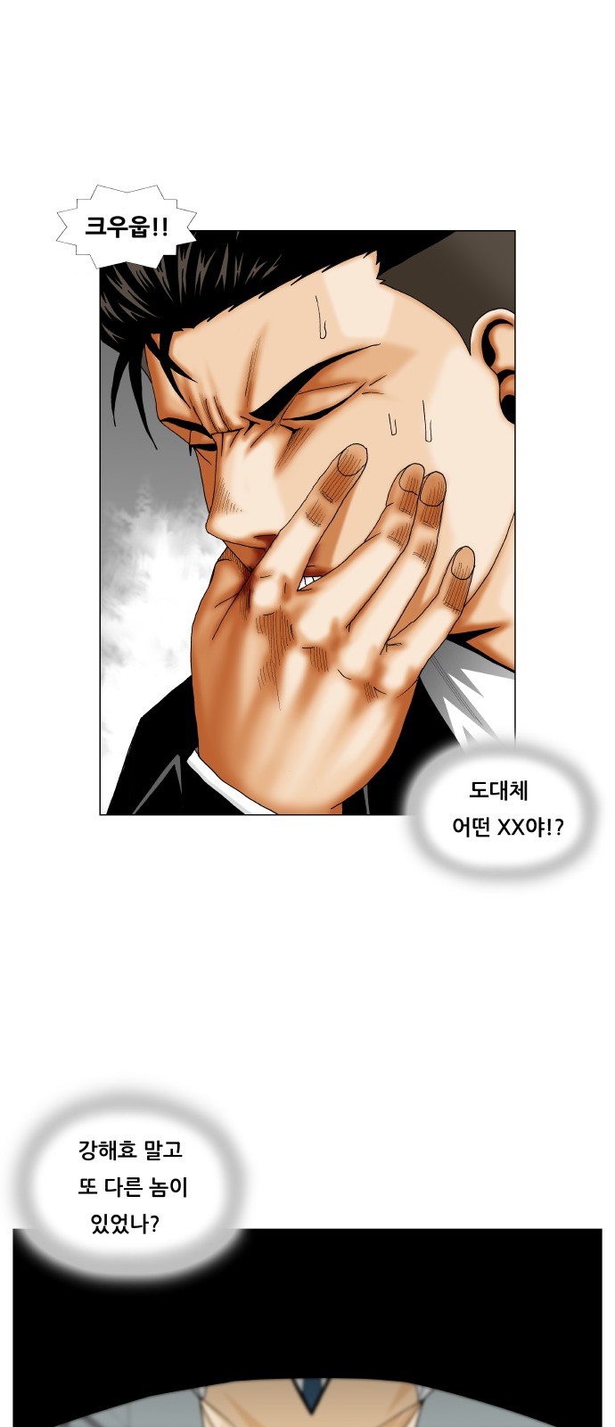 Ultimate Legend - Kang Hae Hyo - Chapter 250 - Page 7