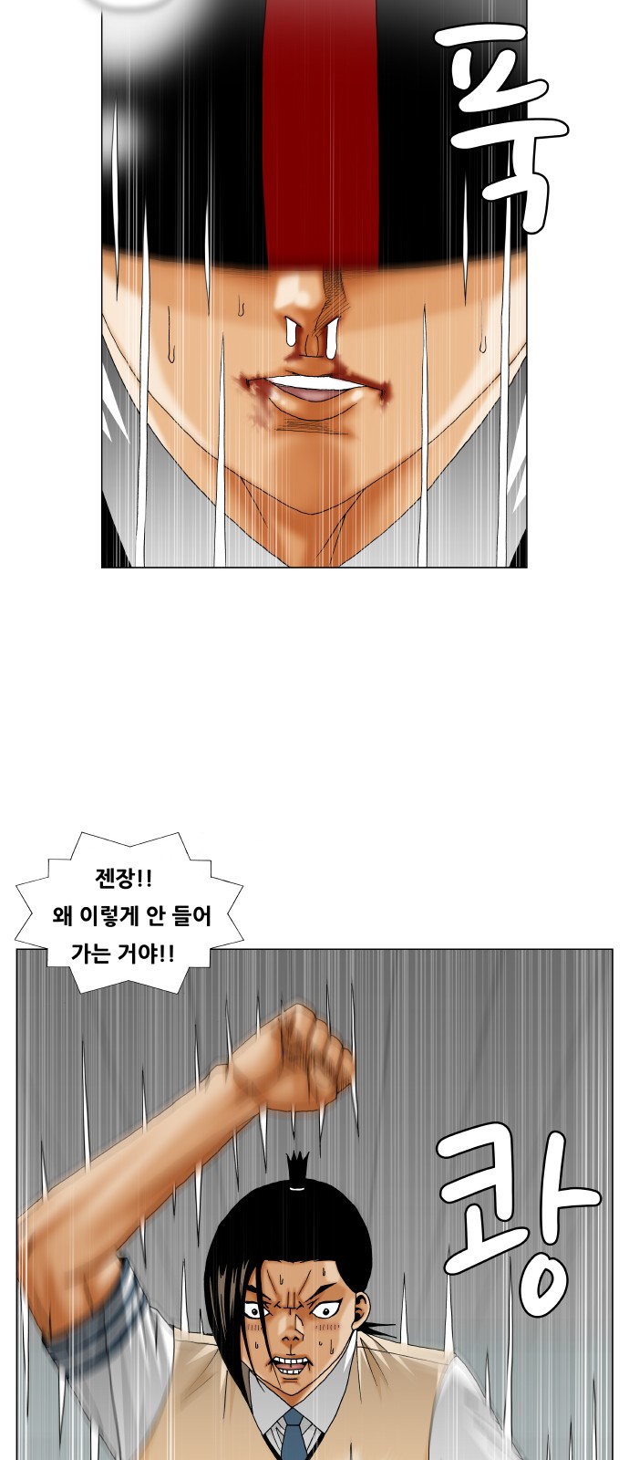 Ultimate Legend - Kang Hae Hyo - Chapter 250 - Page 9
