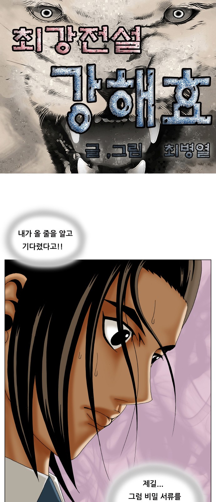 Ultimate Legend - Kang Hae Hyo - Chapter 251 - Page 1