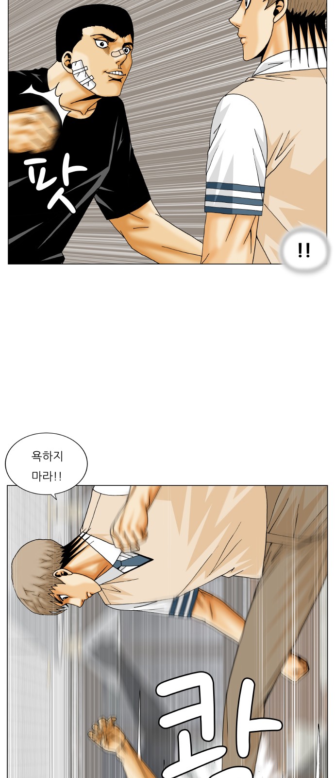 Ultimate Legend - Kang Hae Hyo - Chapter 251 - Page 16