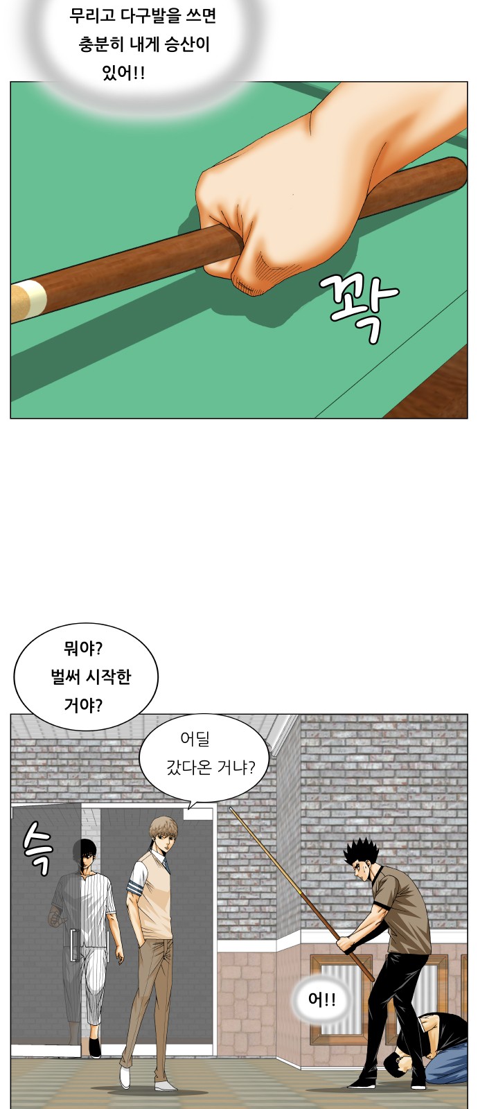 Ultimate Legend - Kang Hae Hyo - Chapter 251 - Page 22