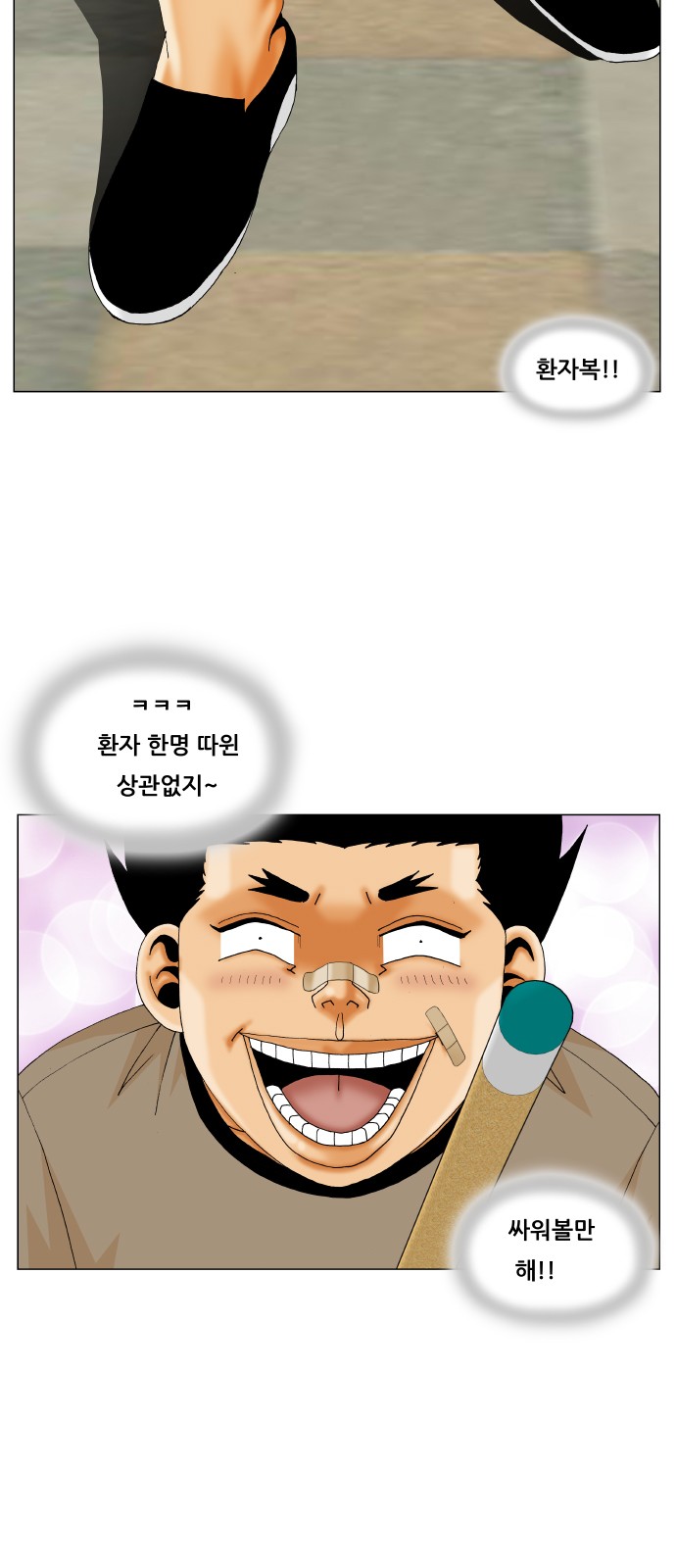 Ultimate Legend - Kang Hae Hyo - Chapter 251 - Page 24