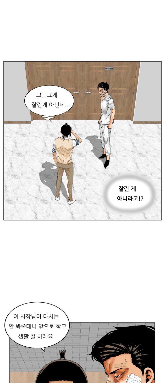 Ultimate Legend - Kang Hae Hyo - Chapter 251 - Page 30