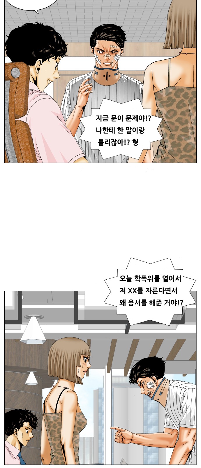 Ultimate Legend - Kang Hae Hyo - Chapter 251 - Page 33