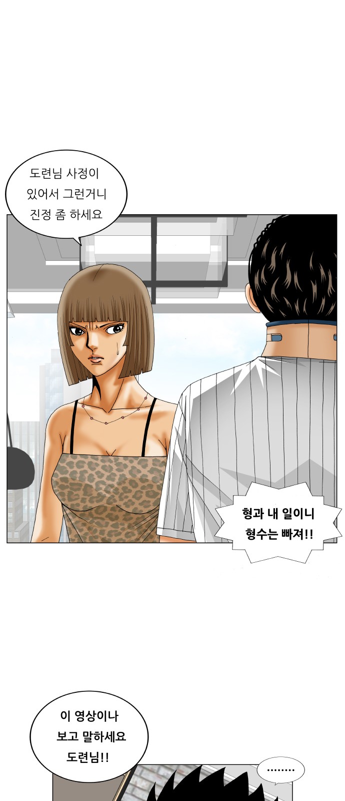 Ultimate Legend - Kang Hae Hyo - Chapter 251 - Page 34