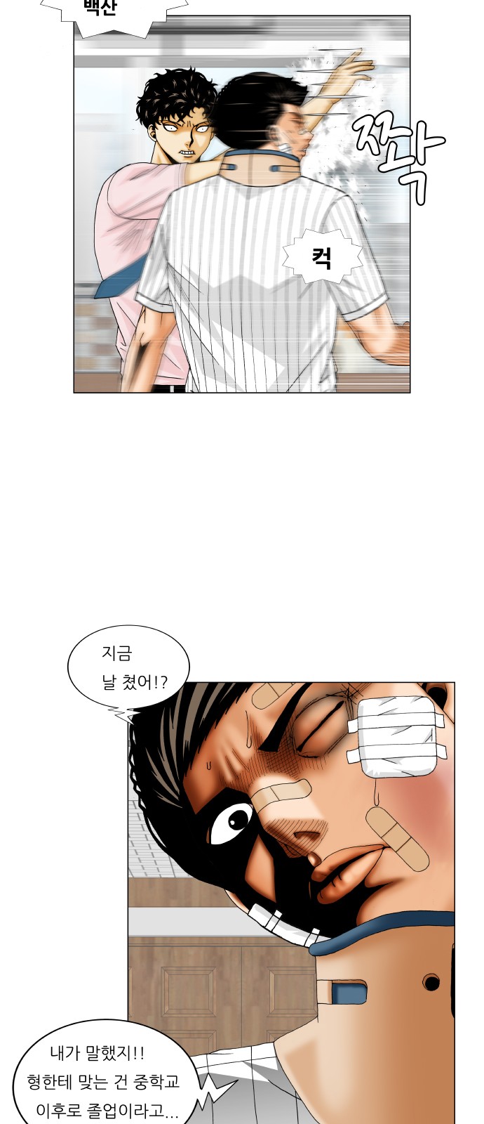 Ultimate Legend - Kang Hae Hyo - Chapter 251 - Page 38