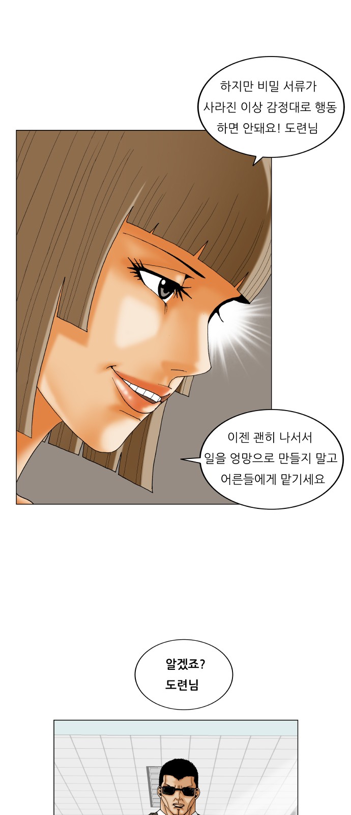 Ultimate Legend - Kang Hae Hyo - Chapter 251 - Page 41