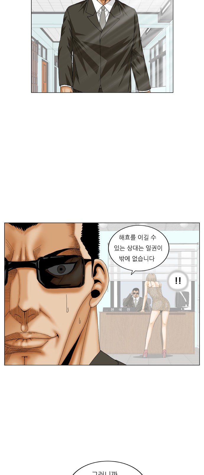 Ultimate Legend - Kang Hae Hyo - Chapter 251 - Page 42