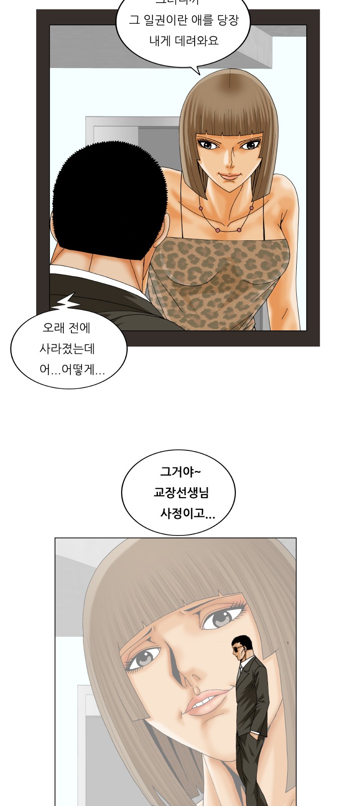 Ultimate Legend - Kang Hae Hyo - Chapter 251 - Page 43