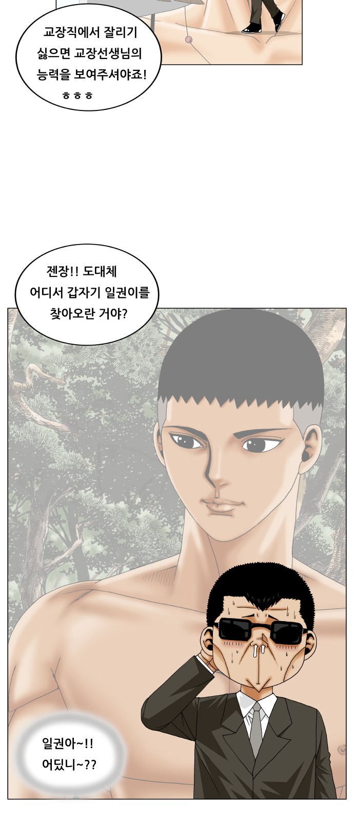 Ultimate Legend - Kang Hae Hyo - Chapter 251 - Page 44