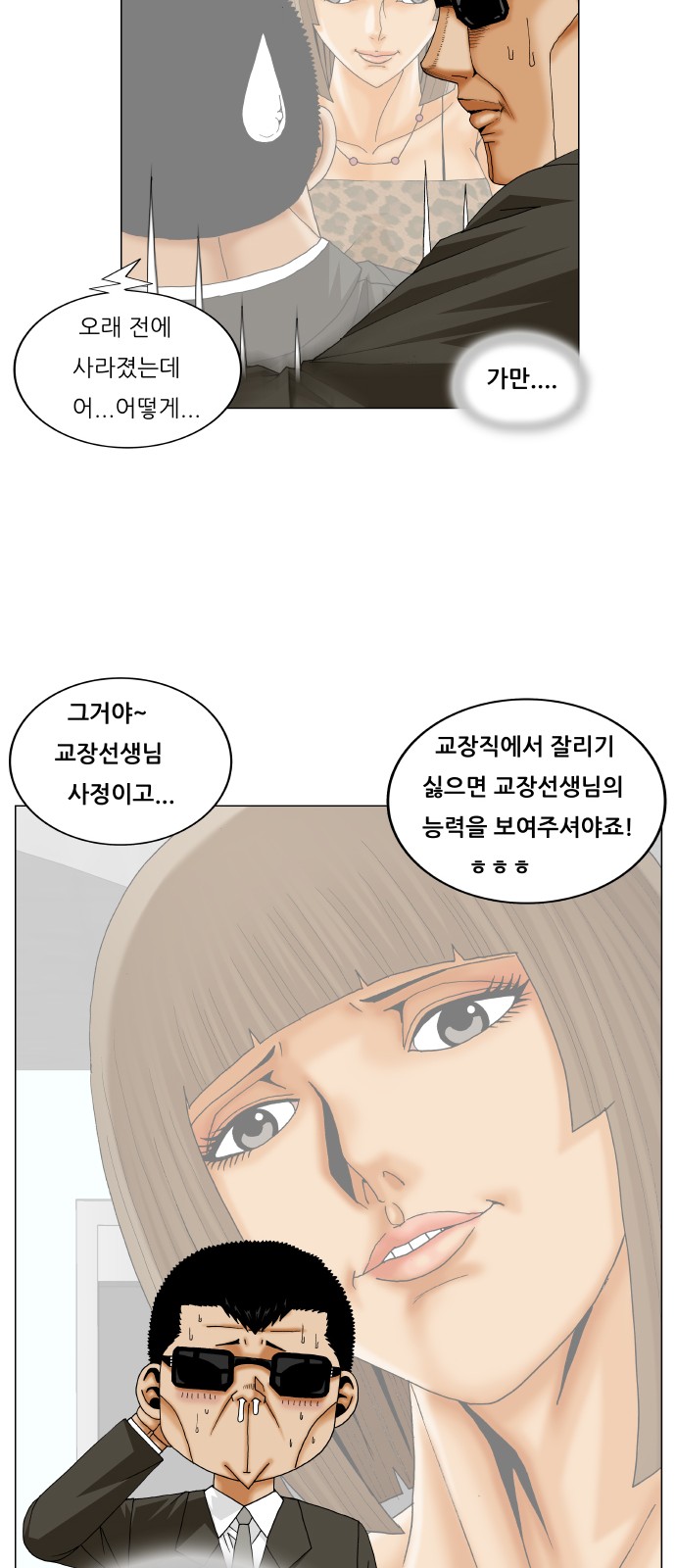 Ultimate Legend - Kang Hae Hyo - Chapter 252 - Page 11