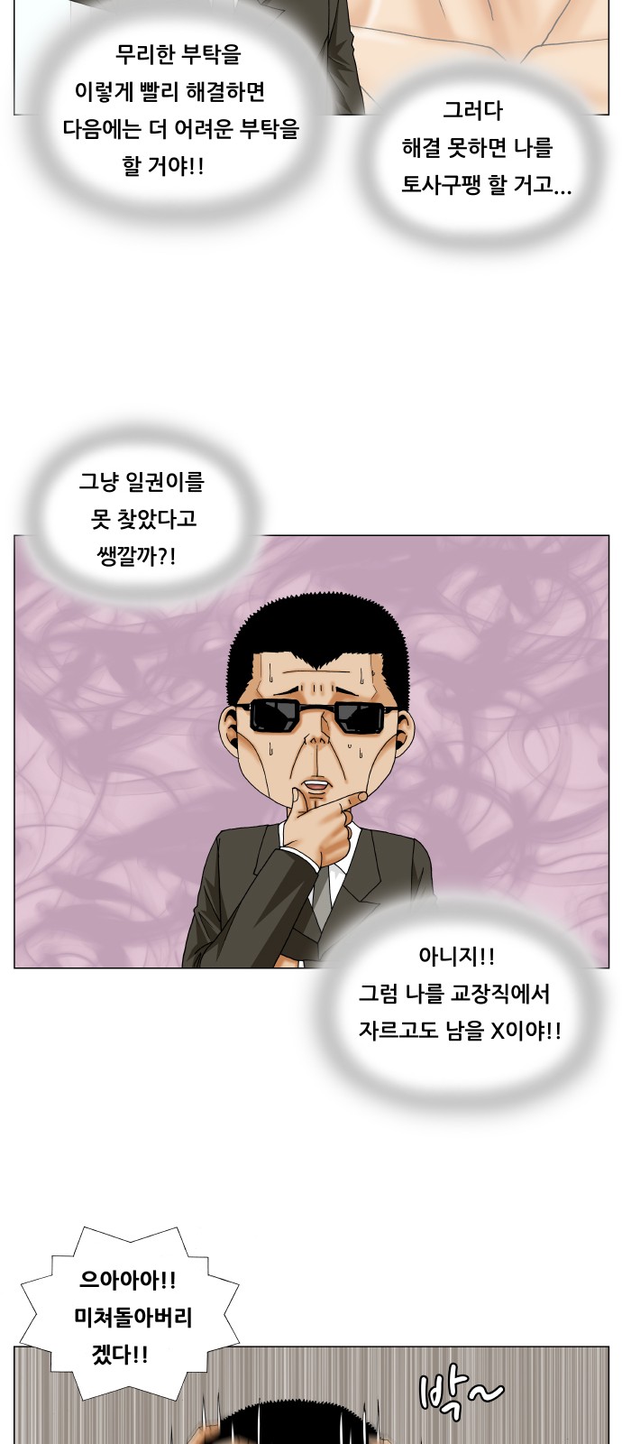 Ultimate Legend - Kang Hae Hyo - Chapter 252 - Page 12