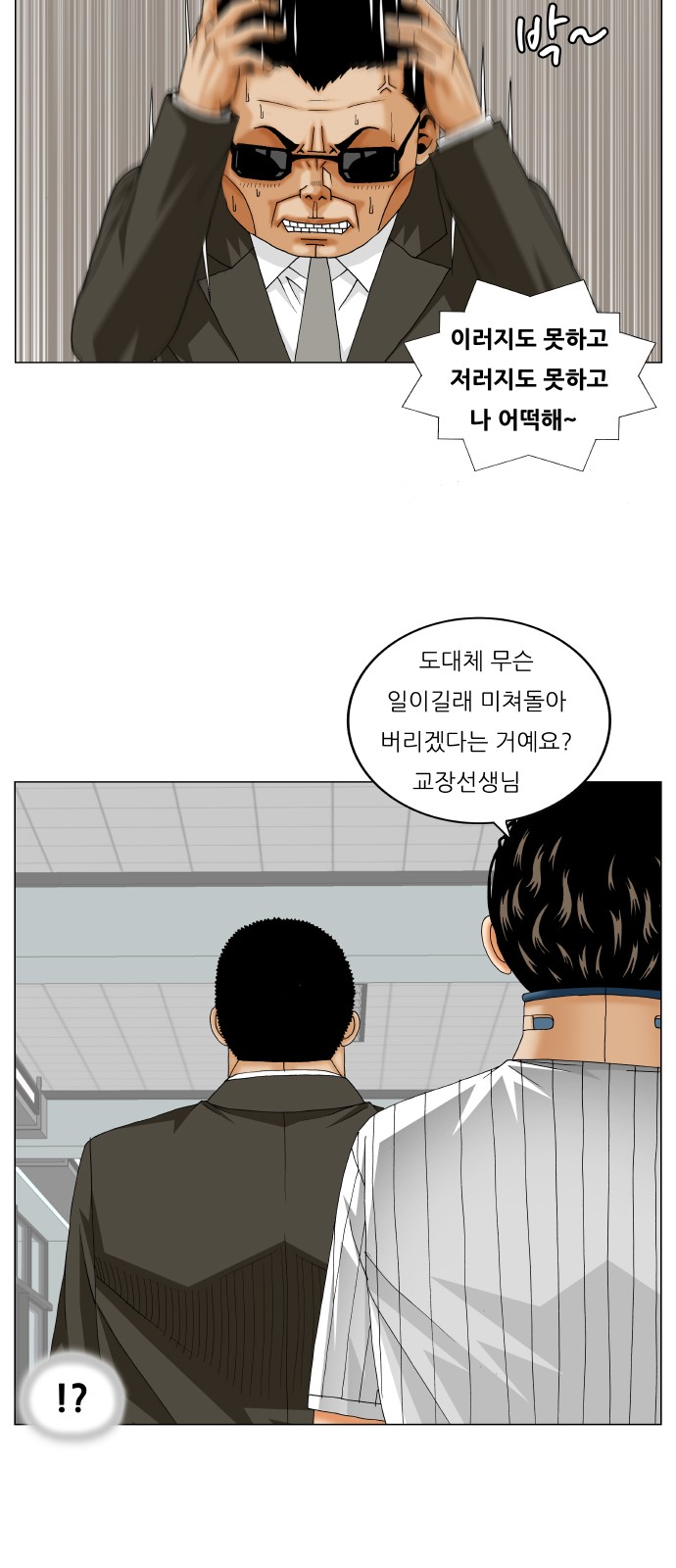 Ultimate Legend - Kang Hae Hyo - Chapter 252 - Page 13