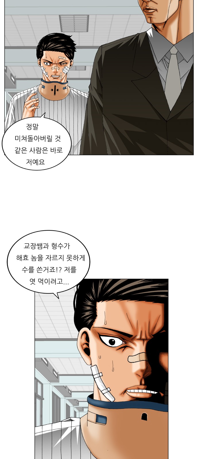 Ultimate Legend - Kang Hae Hyo - Chapter 252 - Page 15