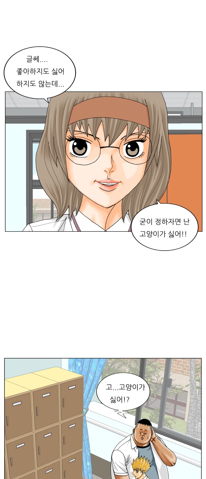 Ultimate Legend - Kang Hae Hyo - Chapter 252 - Page 18