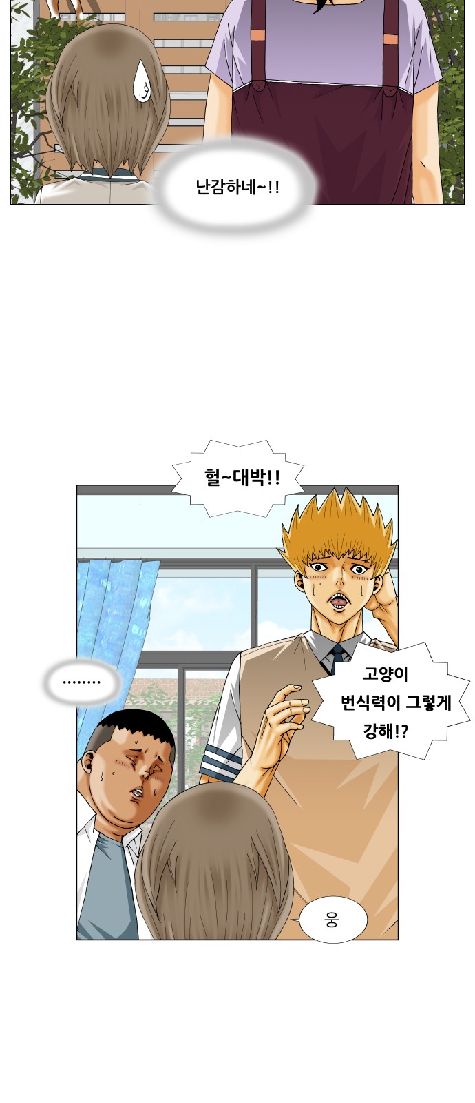 Ultimate Legend - Kang Hae Hyo - Chapter 252 - Page 24