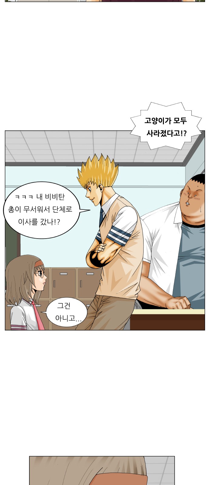 Ultimate Legend - Kang Hae Hyo - Chapter 252 - Page 27