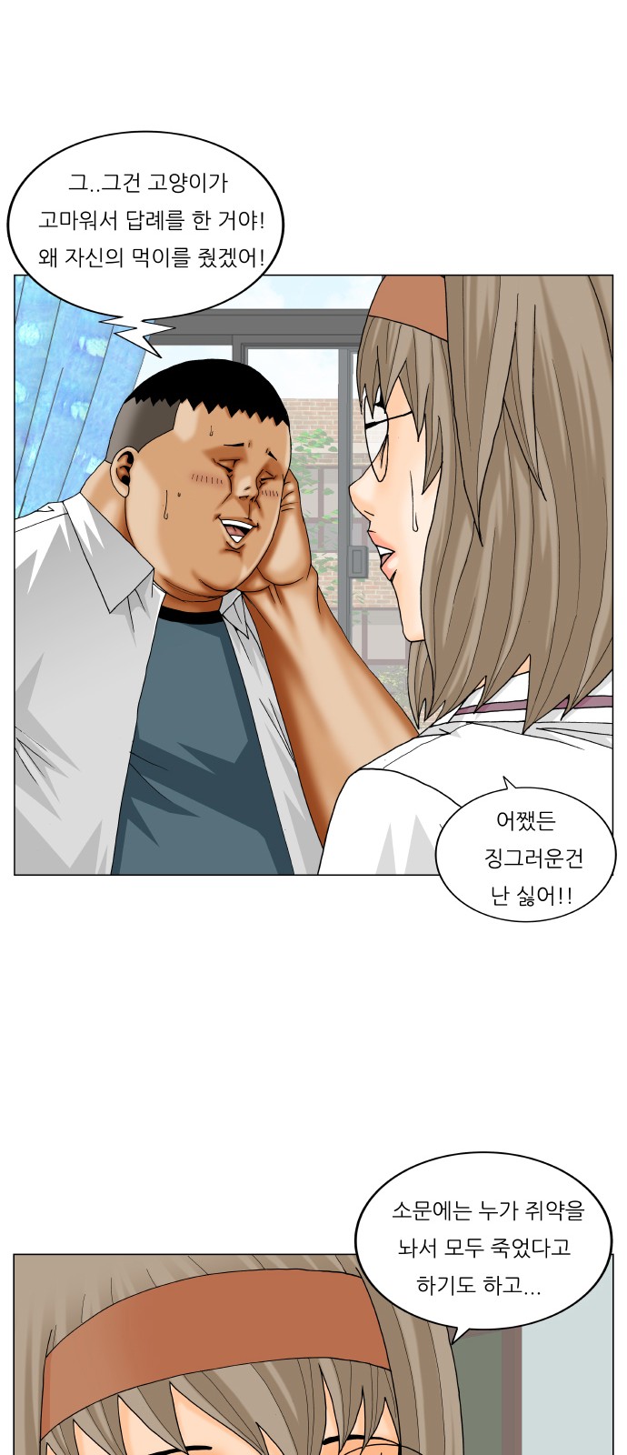 Ultimate Legend - Kang Hae Hyo - Chapter 252 - Page 29