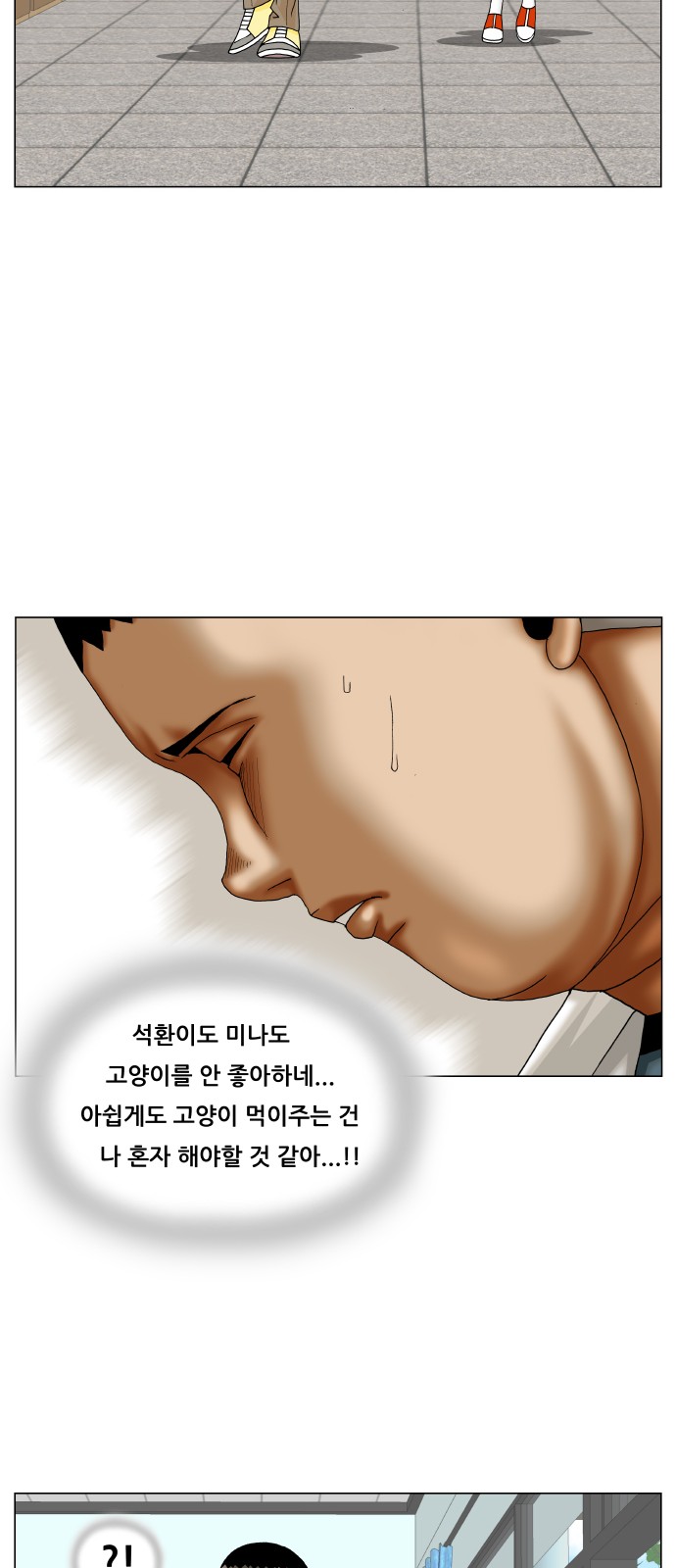 Ultimate Legend - Kang Hae Hyo - Chapter 252 - Page 33