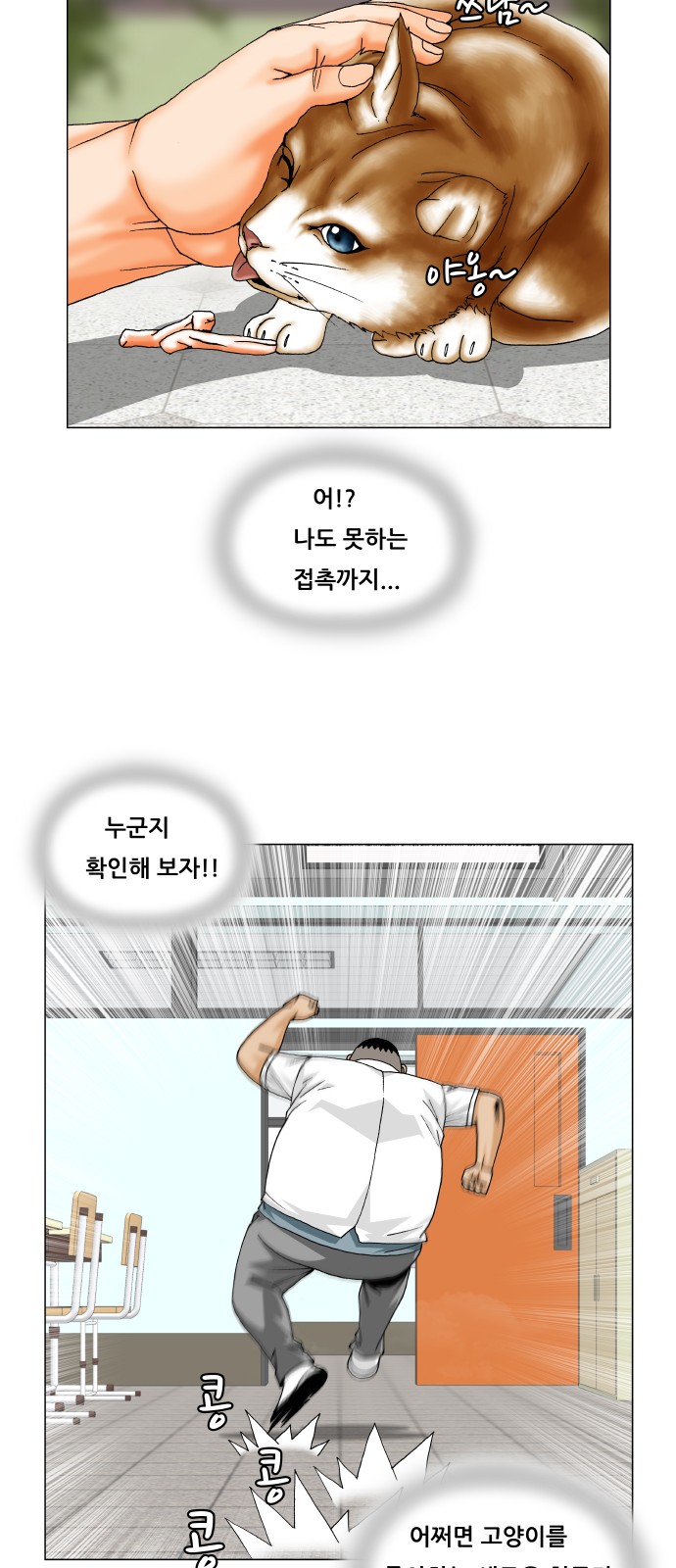 Ultimate Legend - Kang Hae Hyo - Chapter 252 - Page 36