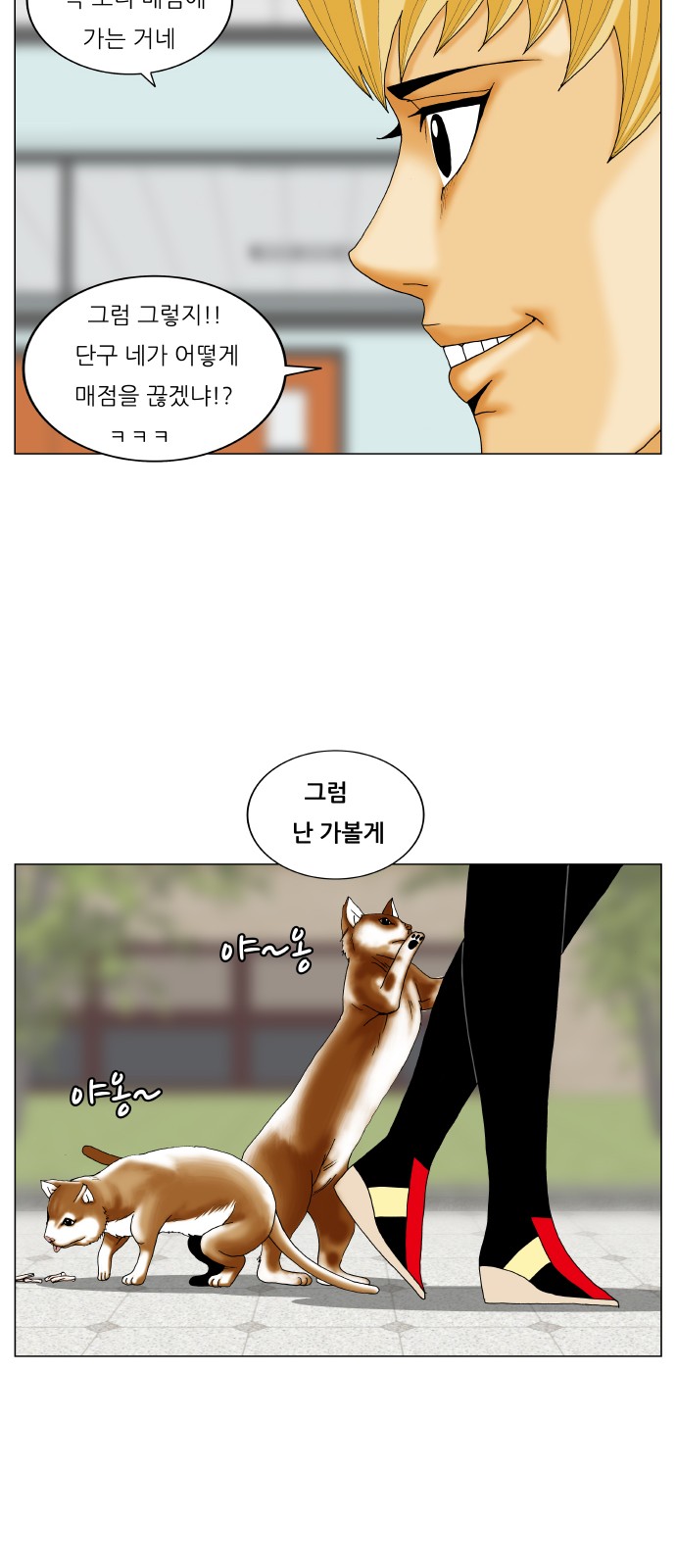 Ultimate Legend - Kang Hae Hyo - Chapter 252 - Page 38