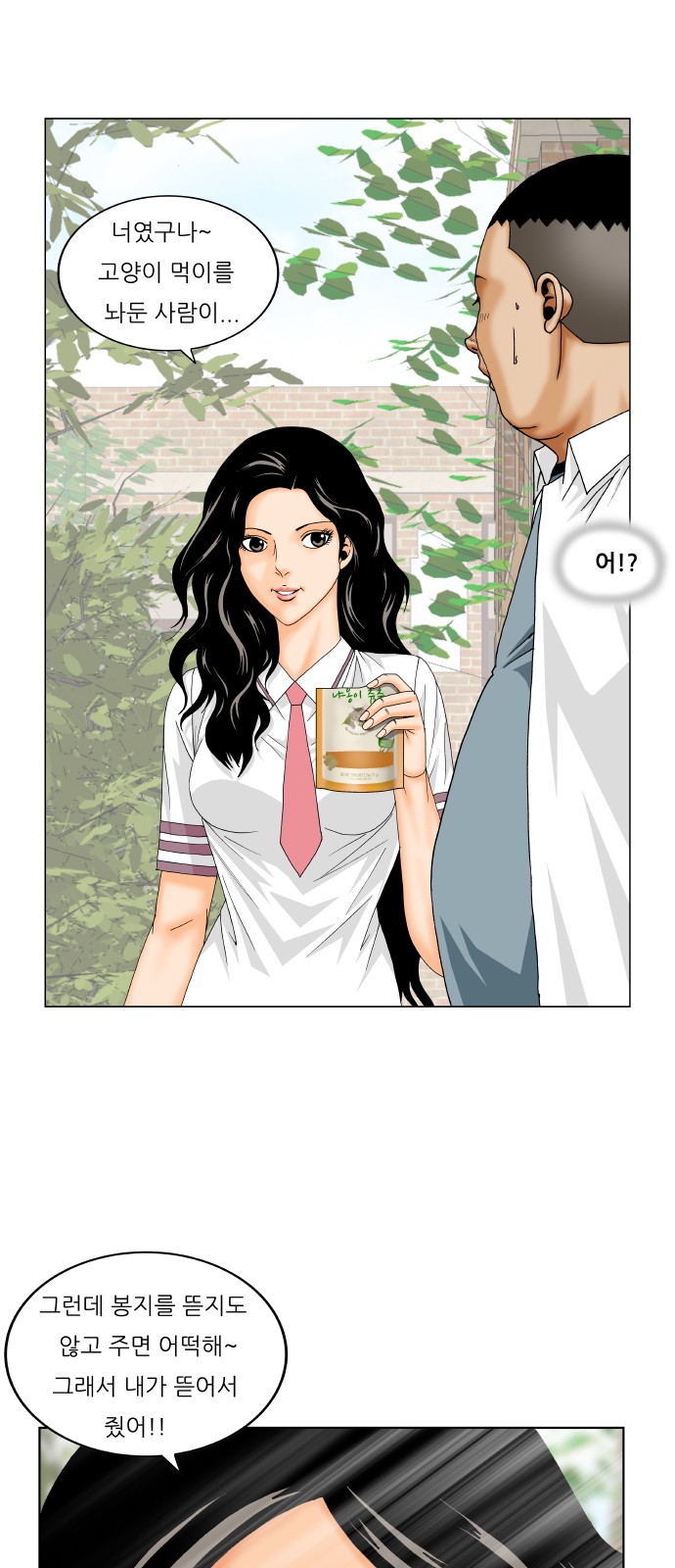 Ultimate Legend - Kang Hae Hyo - Chapter 252 - Page 42