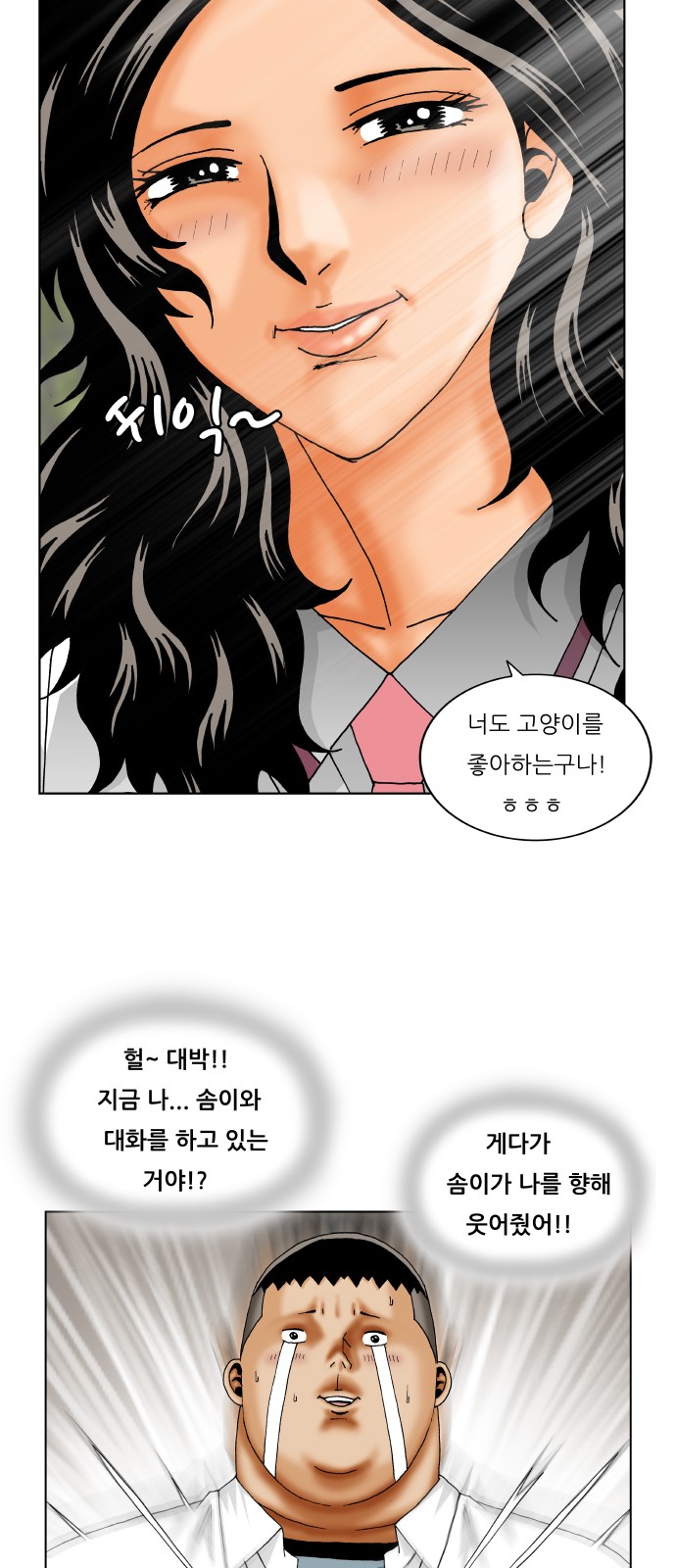 Ultimate Legend - Kang Hae Hyo - Chapter 252 - Page 43