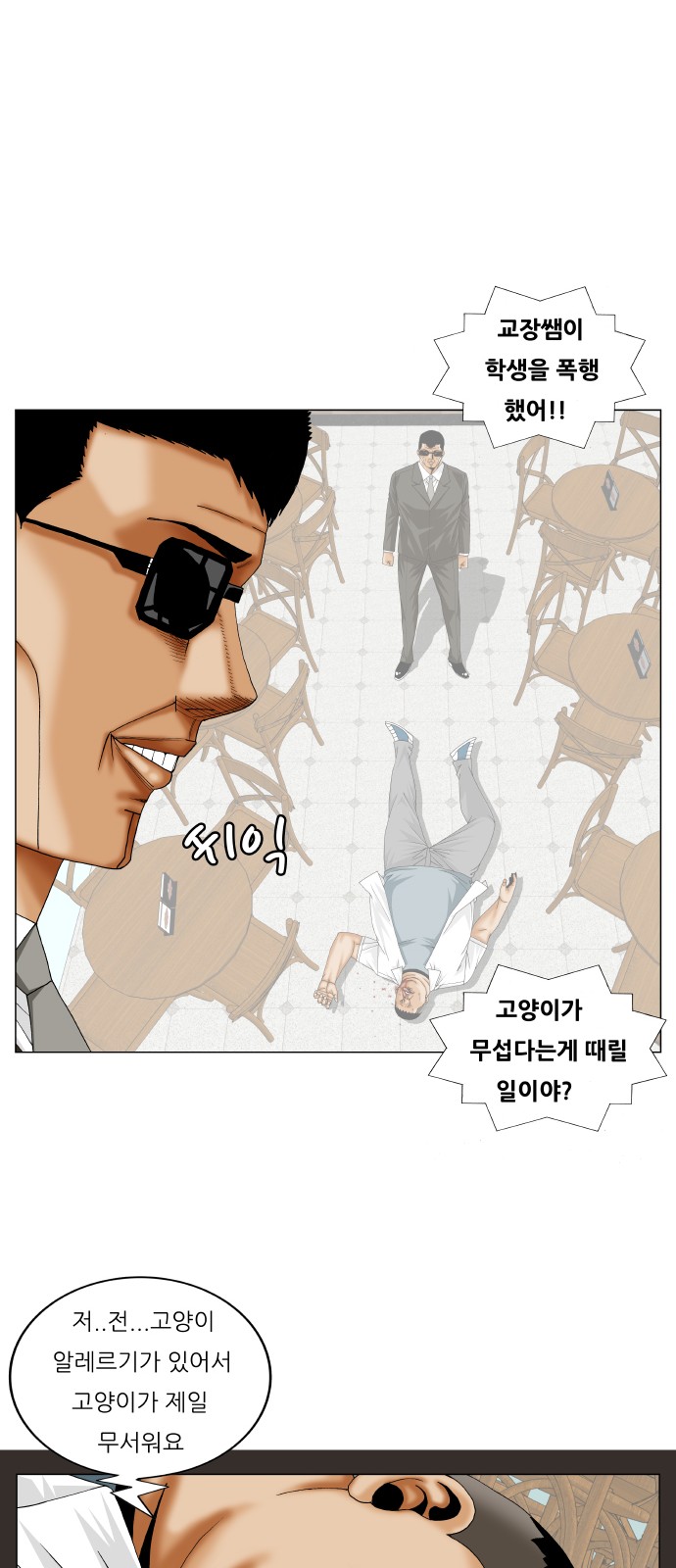 Ultimate Legend - Kang Hae Hyo - Chapter 252 - Page 8