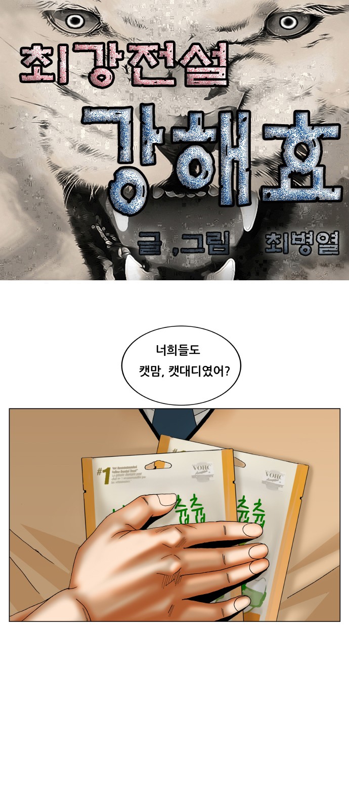 Ultimate Legend - Kang Hae Hyo - Chapter 253 - Page 1