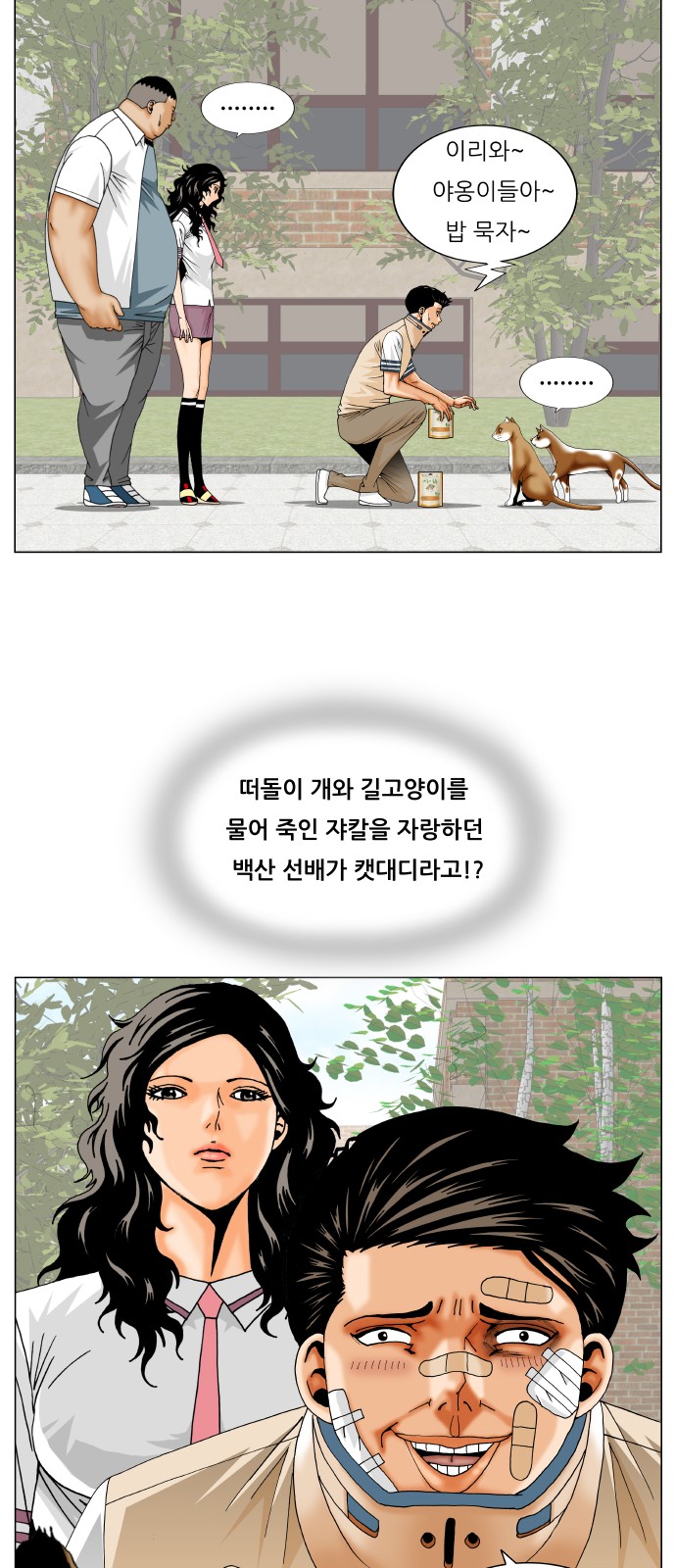 Ultimate Legend - Kang Hae Hyo - Chapter 253 - Page 10