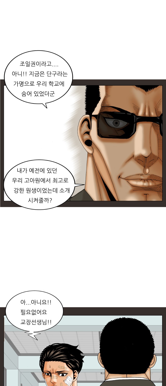 Ultimate Legend - Kang Hae Hyo - Chapter 253 - Page 15