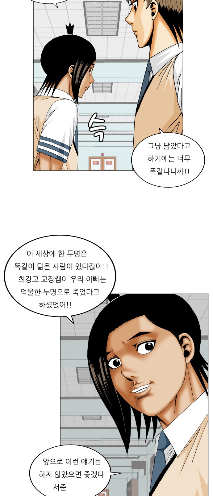 Ultimate Legend - Kang Hae Hyo - Chapter 253 - Page 34