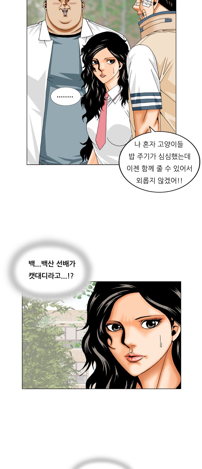 Ultimate Legend - Kang Hae Hyo - Chapter 253 - Page 6