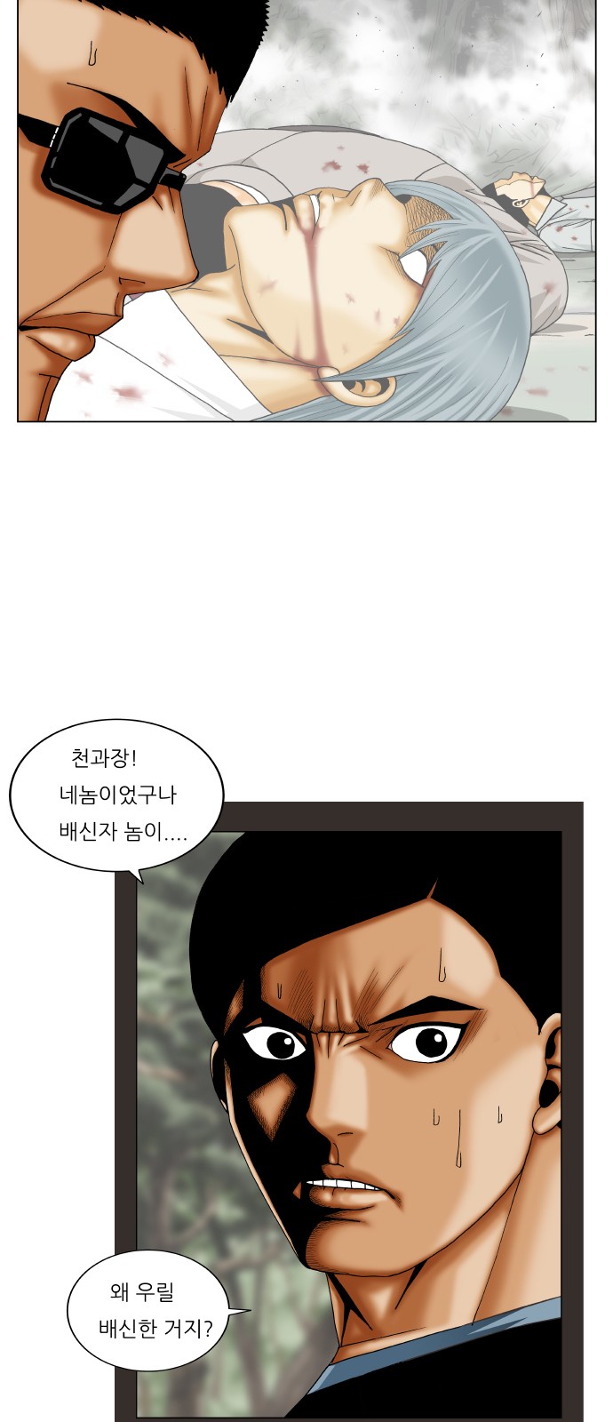 Ultimate Legend - Kang Hae Hyo - Chapter 254 - Page 18