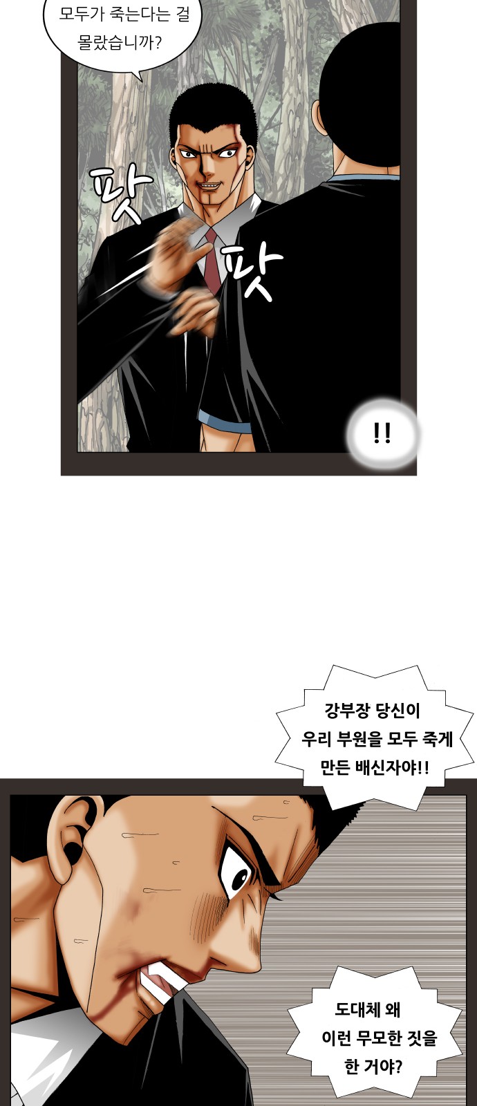 Ultimate Legend - Kang Hae Hyo - Chapter 254 - Page 20