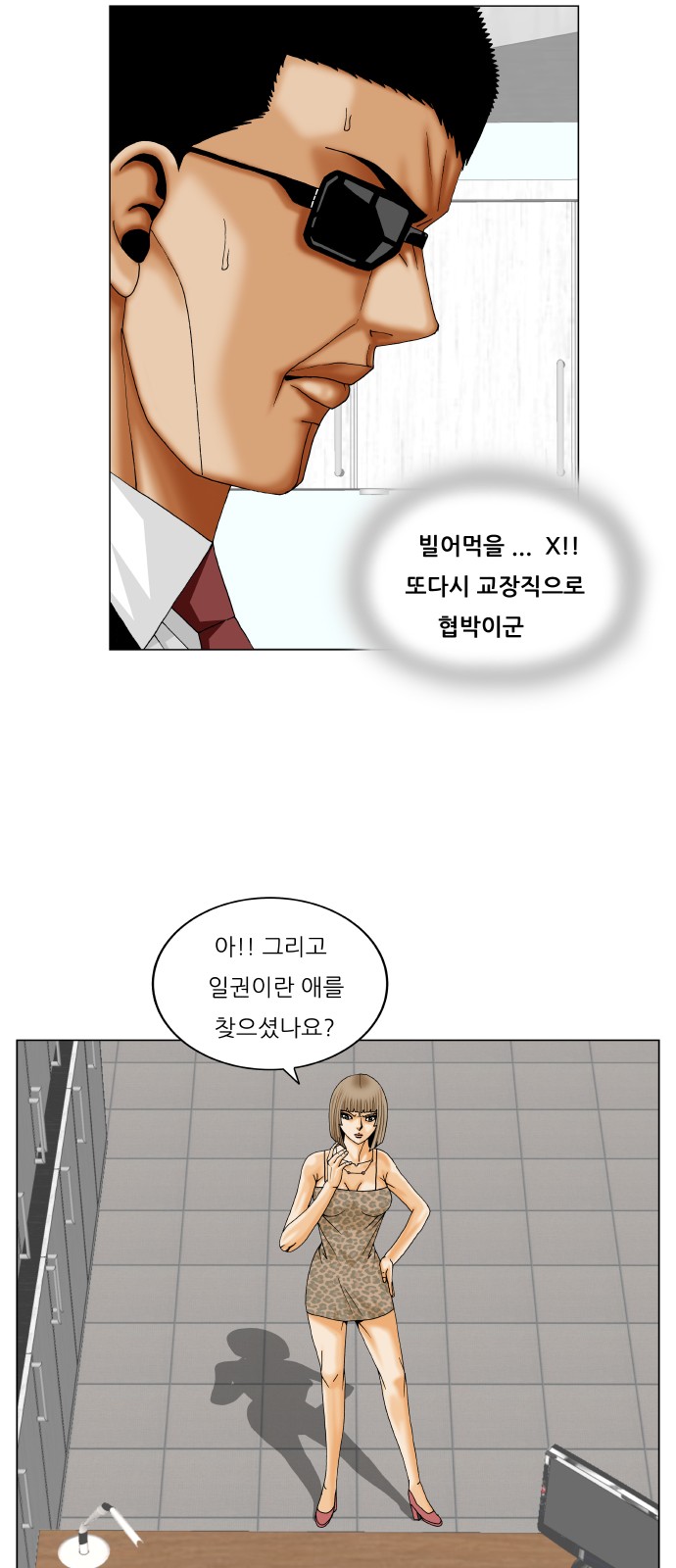 Ultimate Legend - Kang Hae Hyo - Chapter 254 - Page 31