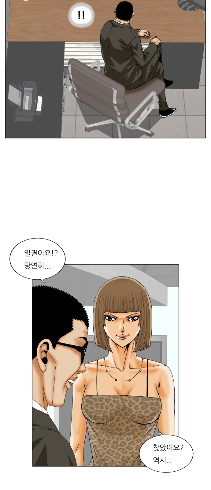 Ultimate Legend - Kang Hae Hyo - Chapter 254 - Page 32