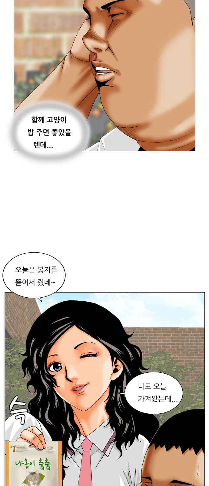 Ultimate Legend - Kang Hae Hyo - Chapter 254 - Page 36