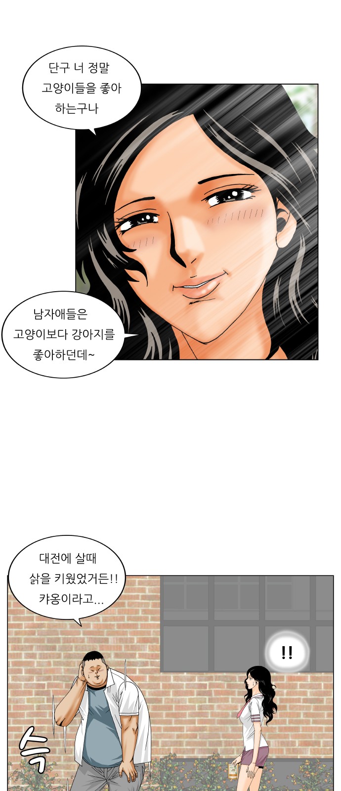 Ultimate Legend - Kang Hae Hyo - Chapter 254 - Page 38