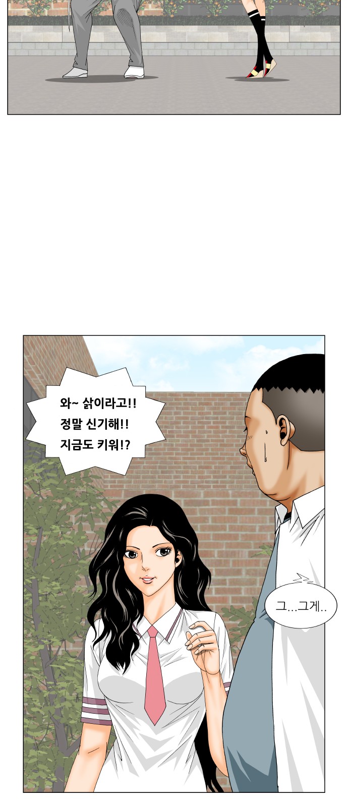 Ultimate Legend - Kang Hae Hyo - Chapter 254 - Page 39